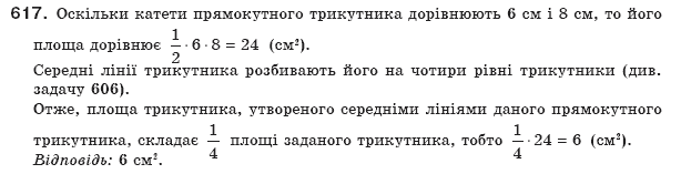 Геометрiя 8 клас Єршова А.П. Задание 617