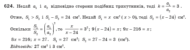 Геометрiя 8 клас Єршова А.П. Задание 624