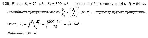 Геометрiя 8 клас Єршова А.П. Задание 625