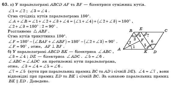 Геометрiя 8 клас Єршова А.П. Задание 63