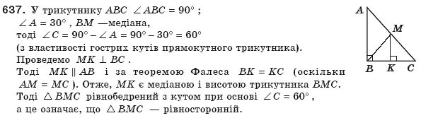 Геометрiя 8 клас Єршова А.П. Задание 637