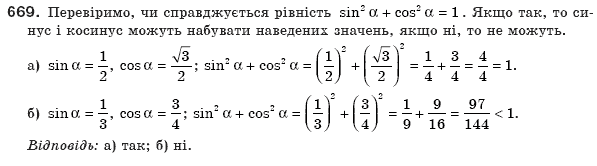 Геометрiя 8 клас Єршова А.П. Задание 669