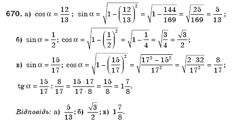 Геометрiя 8 клас Єршова А.П. Задание 670