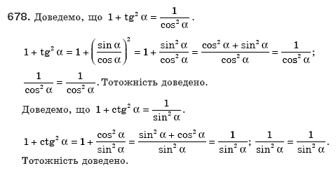 Геометрiя 8 клас Єршова А.П. Задание 678