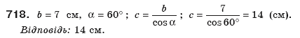 Геометрiя 8 клас Єршова А.П. Задание 718