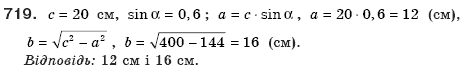 Геометрiя 8 клас Єршова А.П. Задание 719