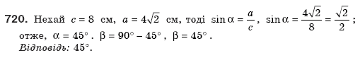 Геометрiя 8 клас Єршова А.П. Задание 720