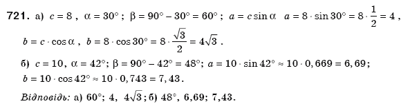 Геометрiя 8 клас Єршова А.П. Задание 721
