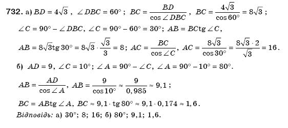 Геометрiя 8 клас Єршова А.П. Задание 732