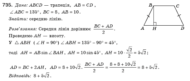 Геометрiя 8 клас Єршова А.П. Задание 735