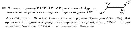 Геометрiя 8 клас Єршова А.П. Задание 83