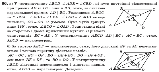 Геометрiя 8 клас Єршова А.П. Задание 86