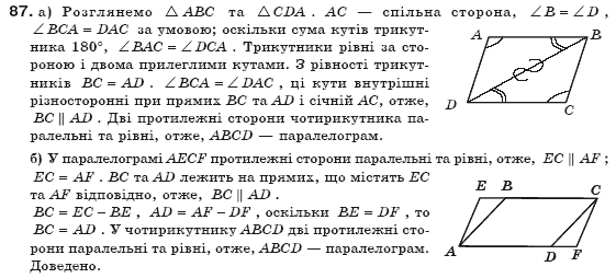 Геометрiя 8 клас Єршова А.П. Задание 87