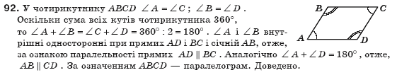 Геометрiя 8 клас Єршова А.П. Задание 92