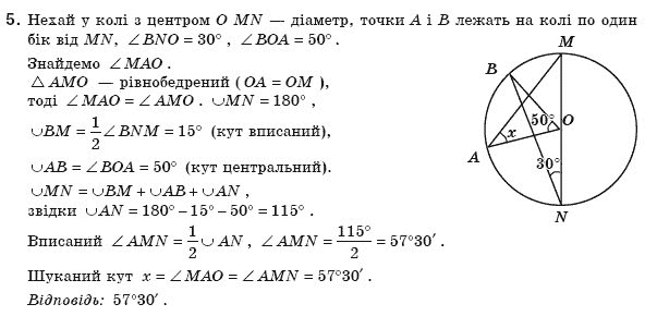 Геометрiя 8 клас Єршова А.П. Задание 5