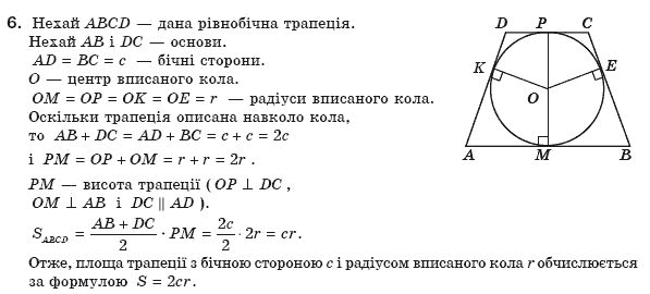 Геометрiя 8 клас Єршова А.П. Задание 6