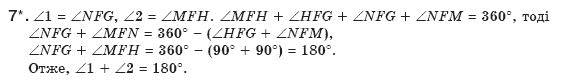 Геометрiя 8 клас Апостолова Г.В. Задание 7