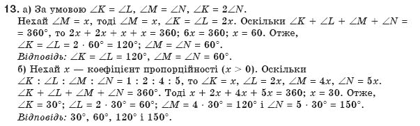 Геометрiя 8 клас Апостолова Г.В. Задание 13