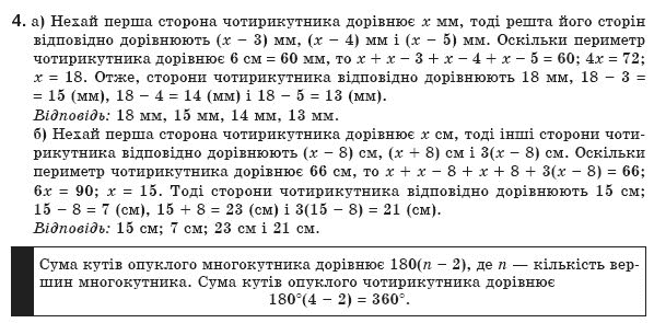 Геометрiя 8 клас Апостолова Г.В. Задание 4