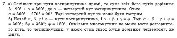 Геометрiя 8 клас Апостолова Г.В. Задание 7