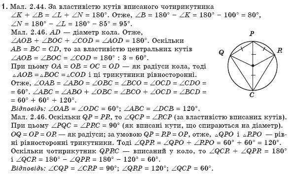 Геометрiя 8 клас Апостолова Г.В. Задание 1