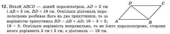 Геометрiя 8 клас Апостолова Г.В. Задание 12