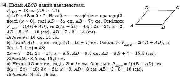 Геометрiя 8 клас Апостолова Г.В. Задание 14