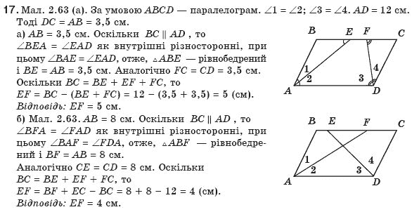 Геометрiя 8 клас Апостолова Г.В. Задание 17