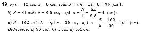 Геометрiя 8 клас Апостолова Г.В. Задание 19
