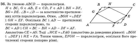 Геометрiя 8 клас Апостолова Г.В. Задание 36