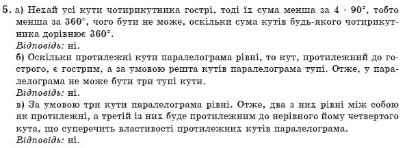 Геометрiя 8 клас Апостолова Г.В. Задание 5