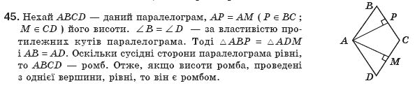 Геометрiя 8 клас Апостолова Г.В. Задание 45