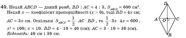 Геометрiя 8 клас Апостолова Г.В. Задание 49