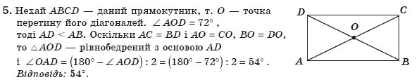 Геометрiя 8 клас Апостолова Г.В. Задание 5