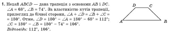 Геометрiя 8 клас Апостолова Г.В. Задание 1