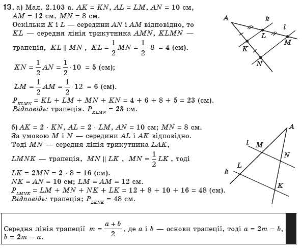 Геометрiя 8 клас Апостолова Г.В. Задание 13