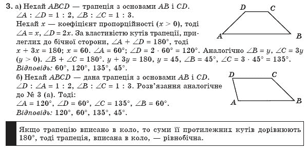 Геометрiя 8 клас Апостолова Г.В. Задание 3