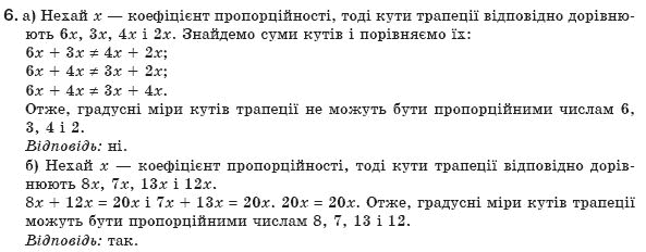 Геометрiя 8 клас Апостолова Г.В. Задание 6