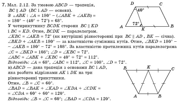 Геометрiя 8 клас Апостолова Г.В. Задание 7