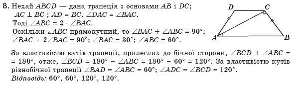 Геометрiя 8 клас Апостолова Г.В. Задание 8