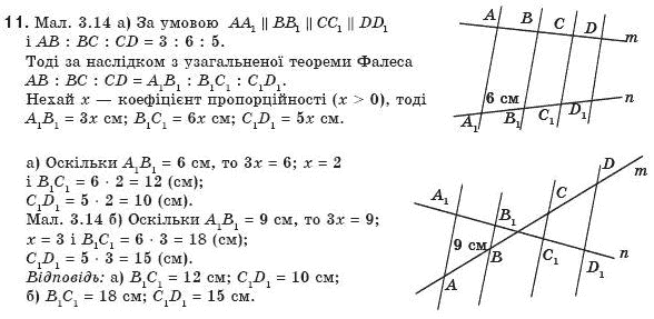 Геометрiя 8 клас Апостолова Г.В. Задание 11