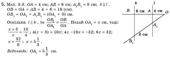 Геометрiя 8 клас Апостолова Г.В. Задание 5