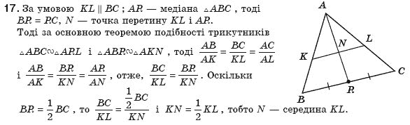 Геометрiя 8 клас Апостолова Г.В. Задание 17