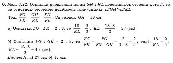 Геометрiя 8 клас Апостолова Г.В. Задание 6