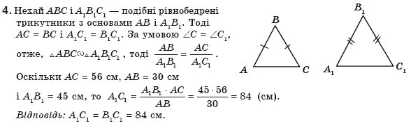 Геометрiя 8 клас Апостолова Г.В. Задание 4
