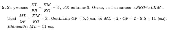 Геометрiя 8 клас Апостолова Г.В. Задание 5