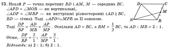 Геометрiя 8 клас Апостолова Г.В. Задание 13