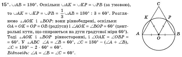 Геометрiя 8 клас Апостолова Г.В. Задание 15