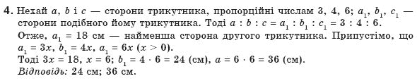 Геометрiя 8 клас Апостолова Г.В. Задание 4