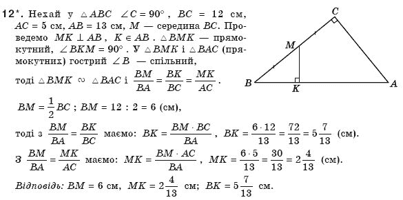 Геометрiя 8 клас Апостолова Г.В. Задание 12